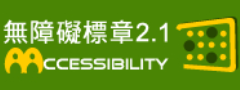 通過AA無障礙網頁檢測
